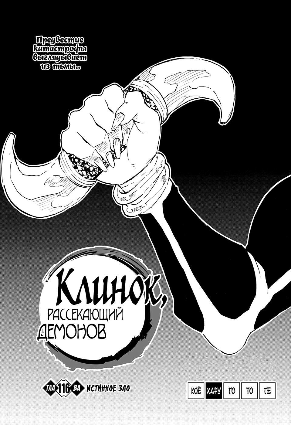 Read Kimetsu no Yaiba RU Manga Online