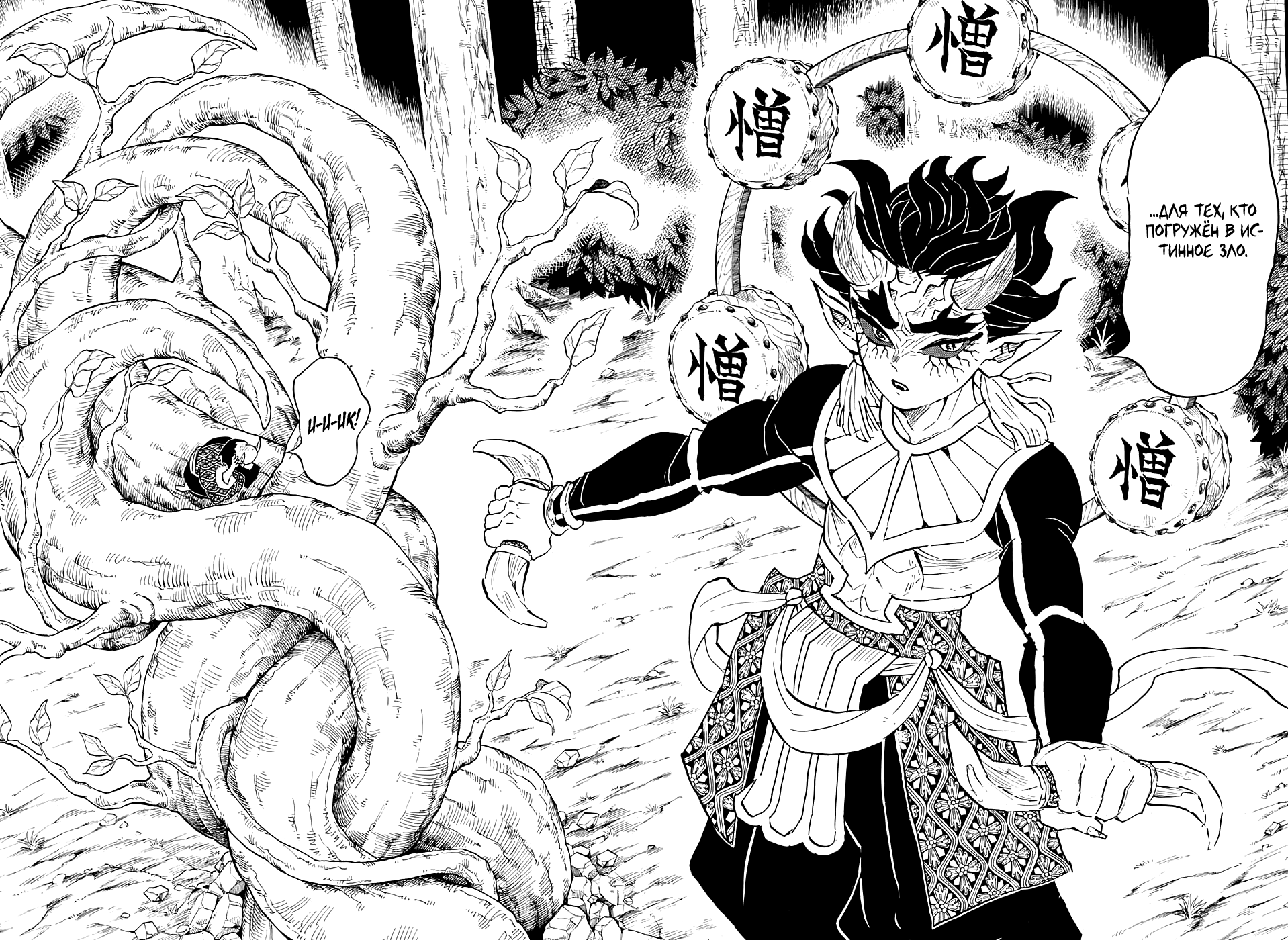 Read Kimetsu no Yaiba RU Manga Online