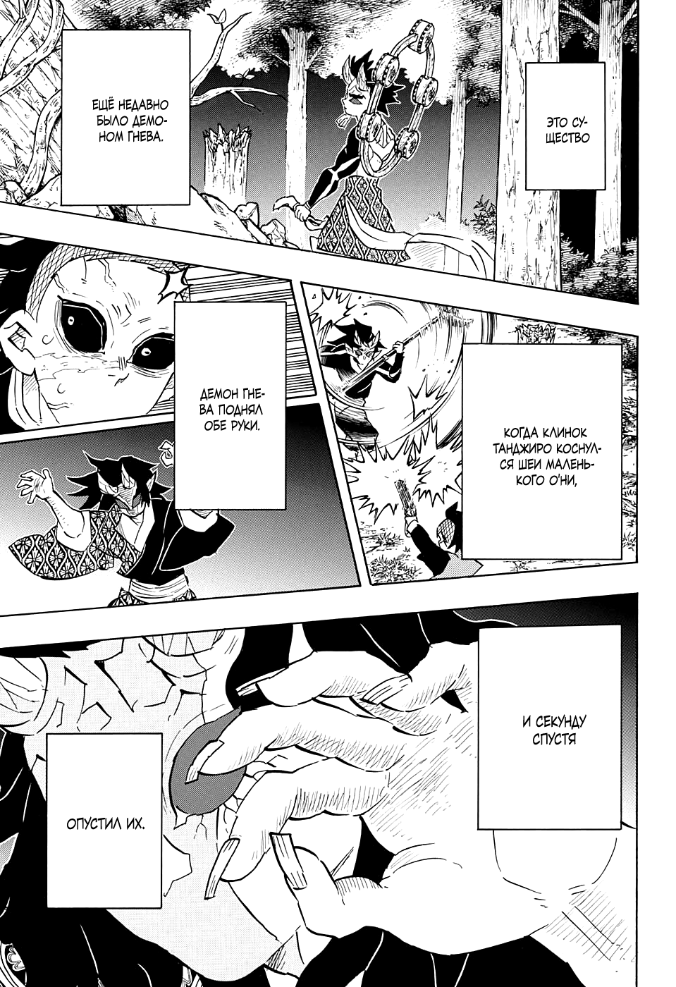 Read Kimetsu no Yaiba RU Manga Online