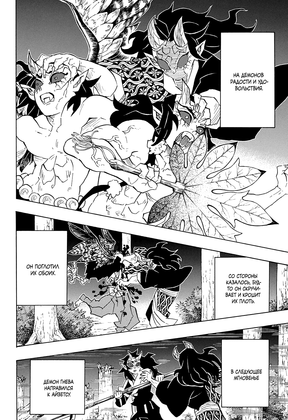 Read Kimetsu no Yaiba RU Manga Online