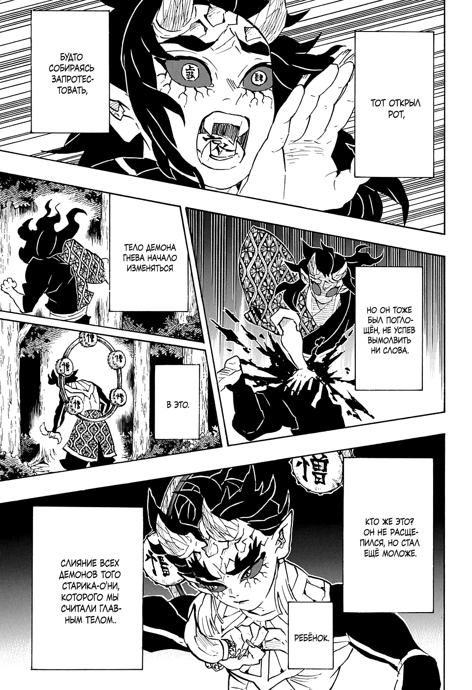 Read Kimetsu no Yaiba RU Manga Online