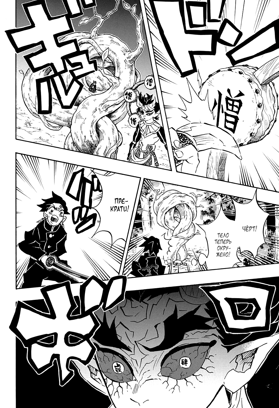 Read Kimetsu no Yaiba RU Manga Online