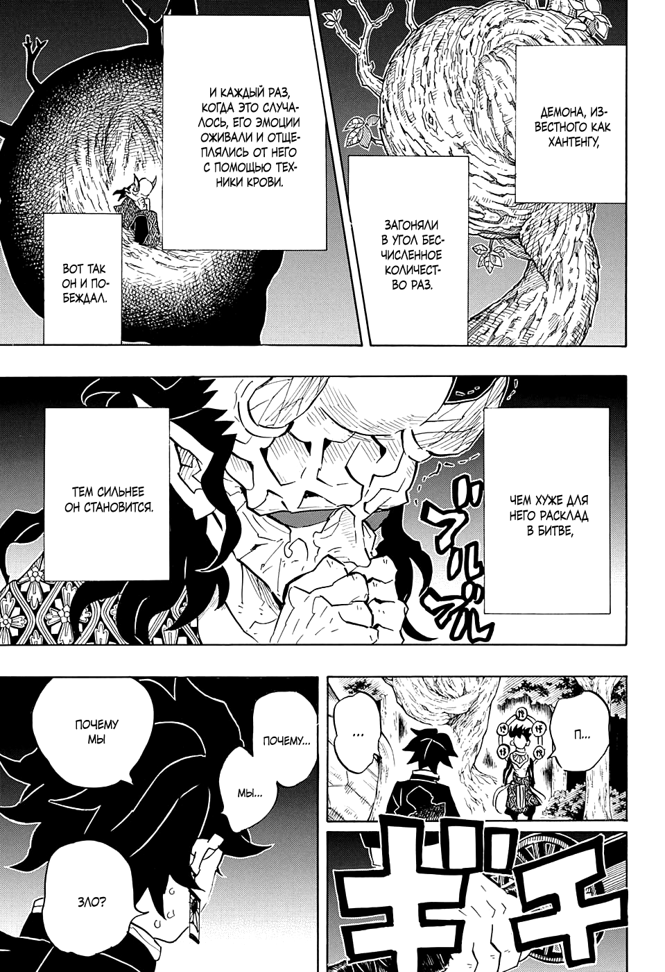 Read Kimetsu no Yaiba RU Manga Online