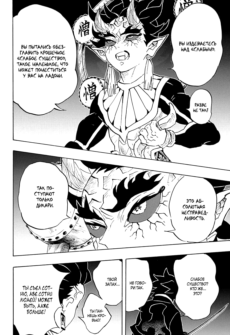 Read Kimetsu no Yaiba RU Manga Online
