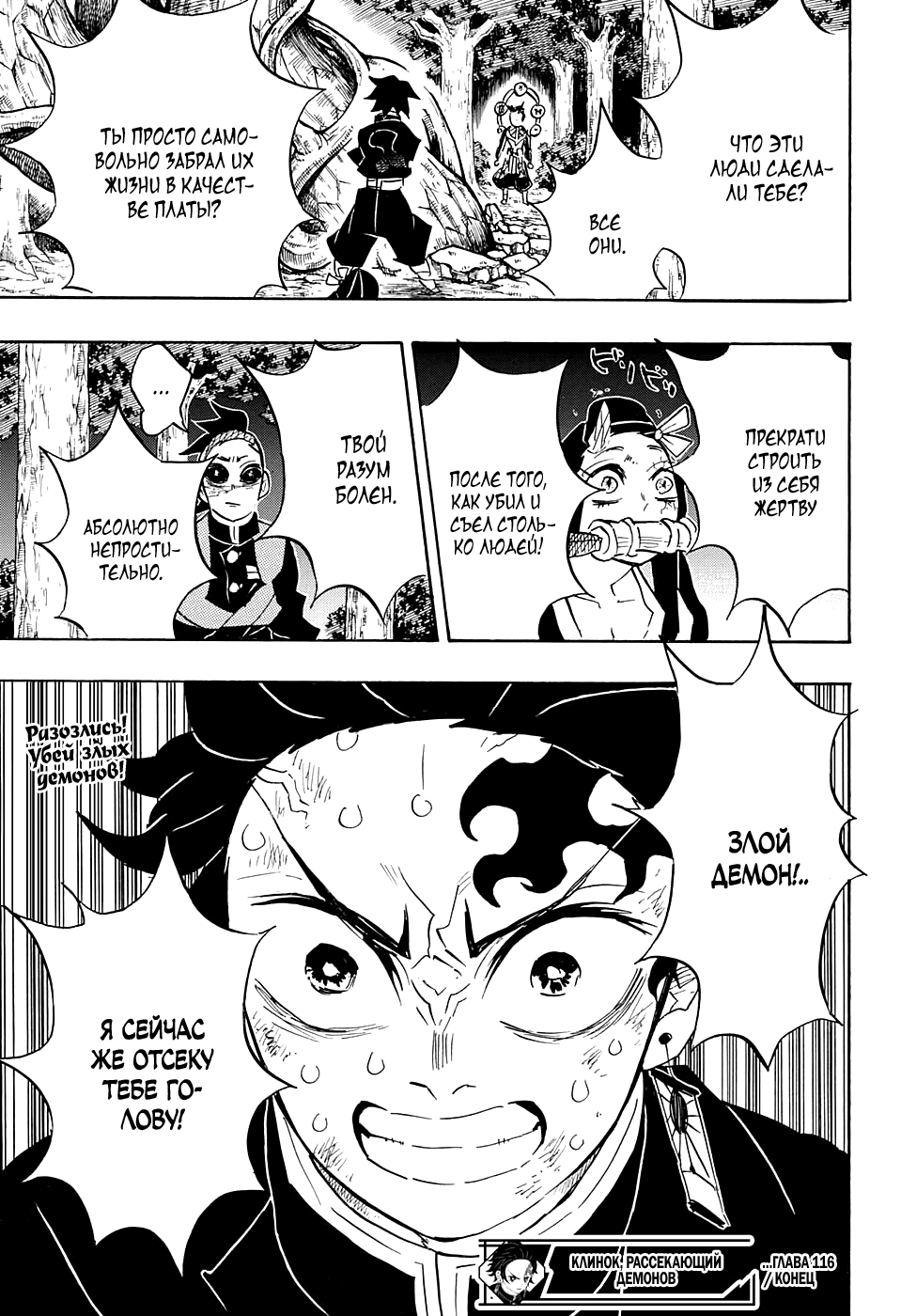 Read Kimetsu no Yaiba RU Manga Online
