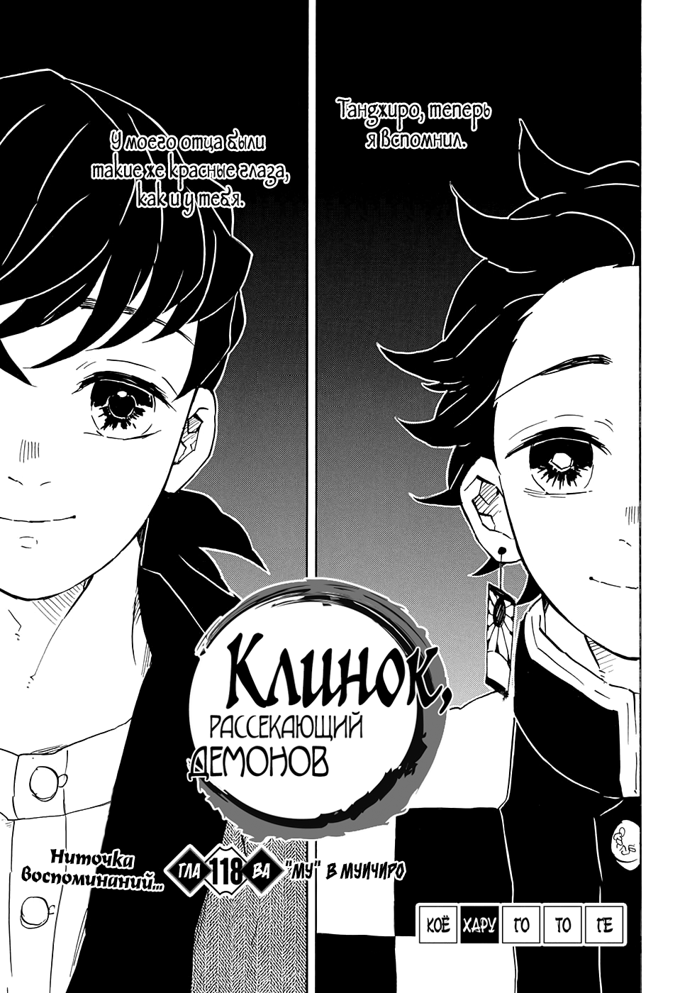 Read Kimetsu no Yaiba RU Manga Online
