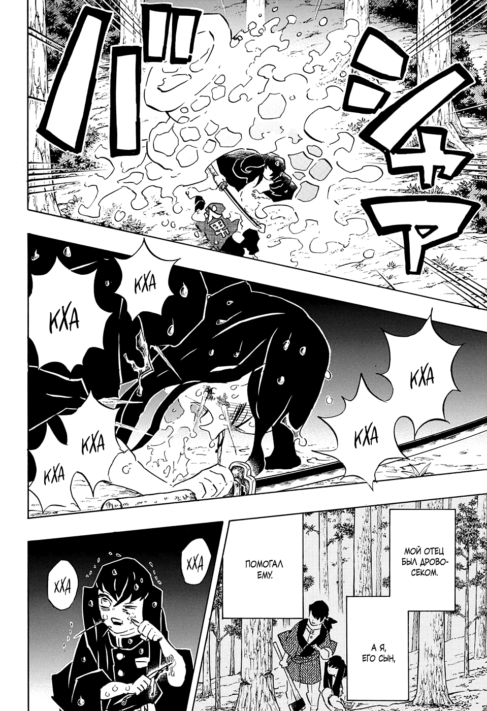 Read Kimetsu no Yaiba RU Manga Online