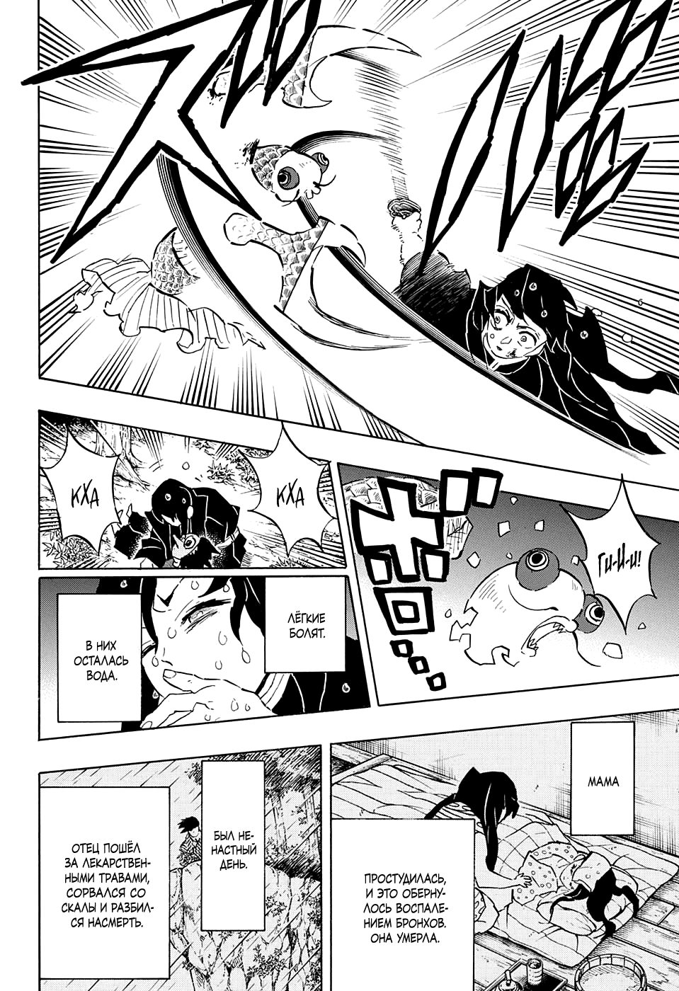 Read Kimetsu no Yaiba RU Manga Online