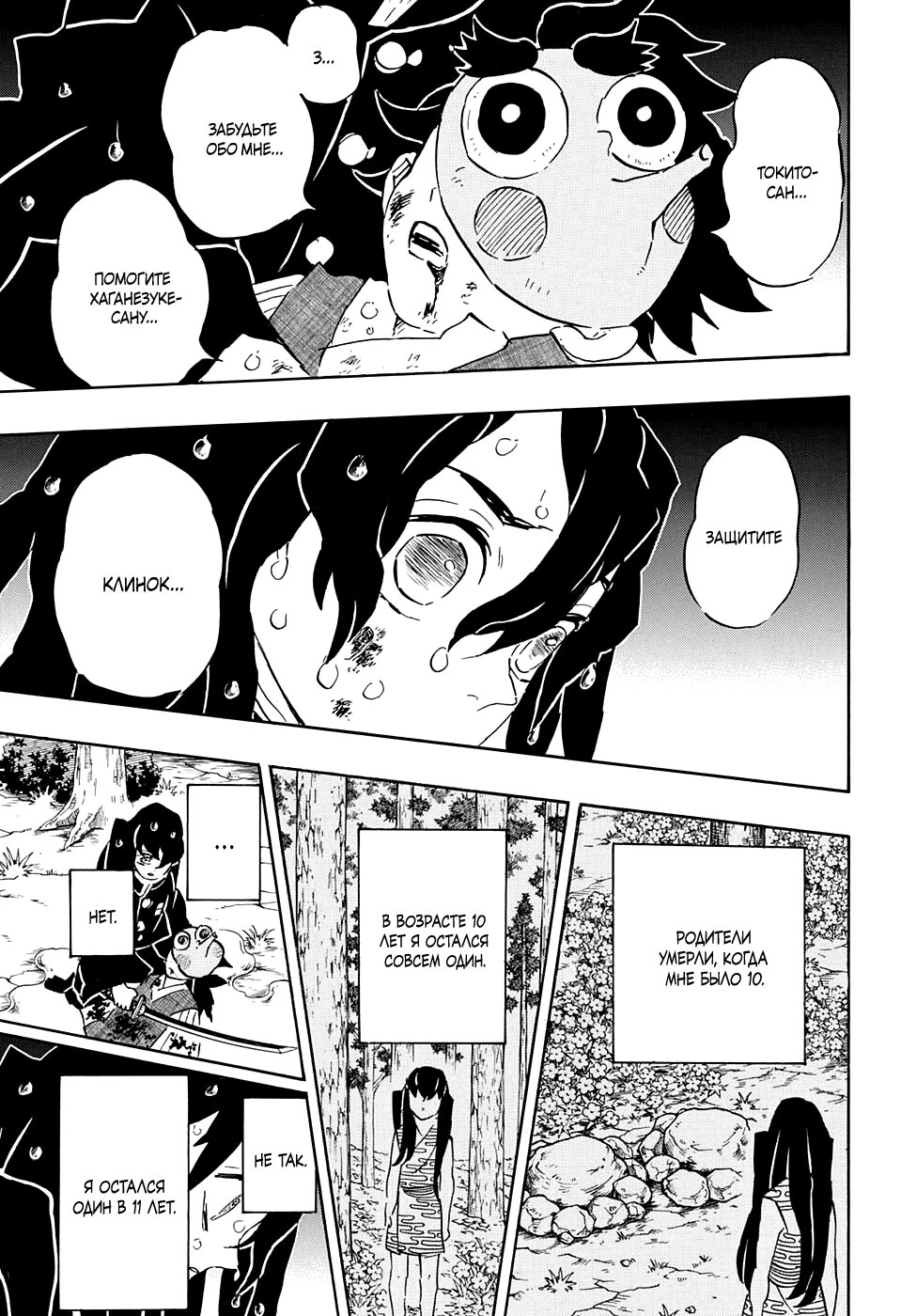 Read Kimetsu no Yaiba RU Manga Online
