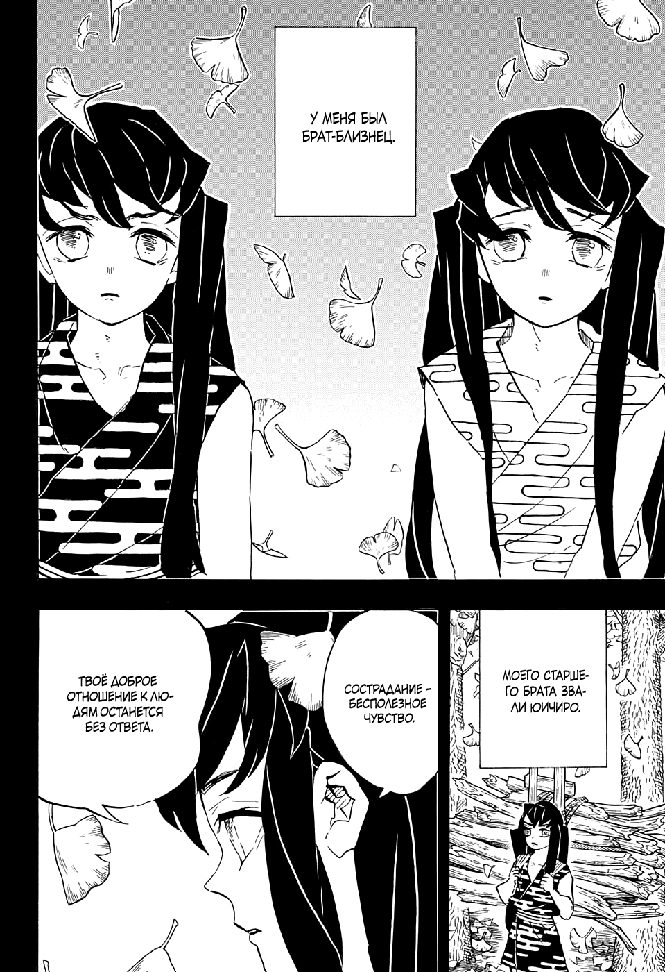 Read Kimetsu no Yaiba RU Manga Online