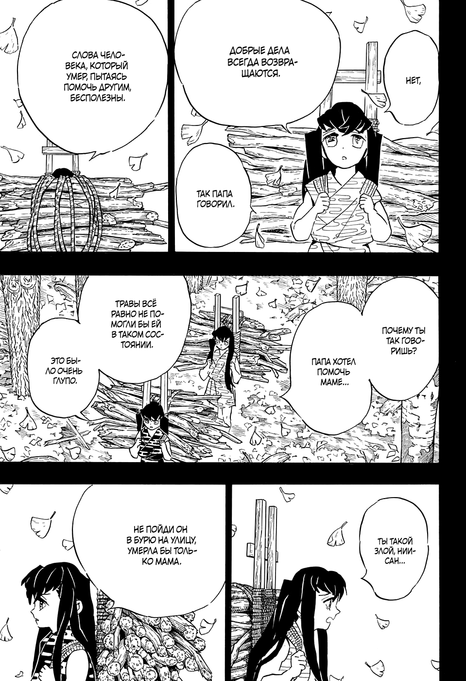 Read Kimetsu no Yaiba RU Manga Online