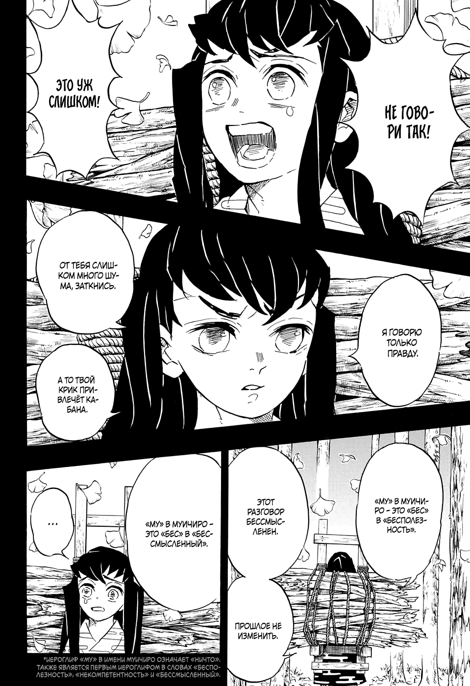 Read Kimetsu no Yaiba RU Manga Online