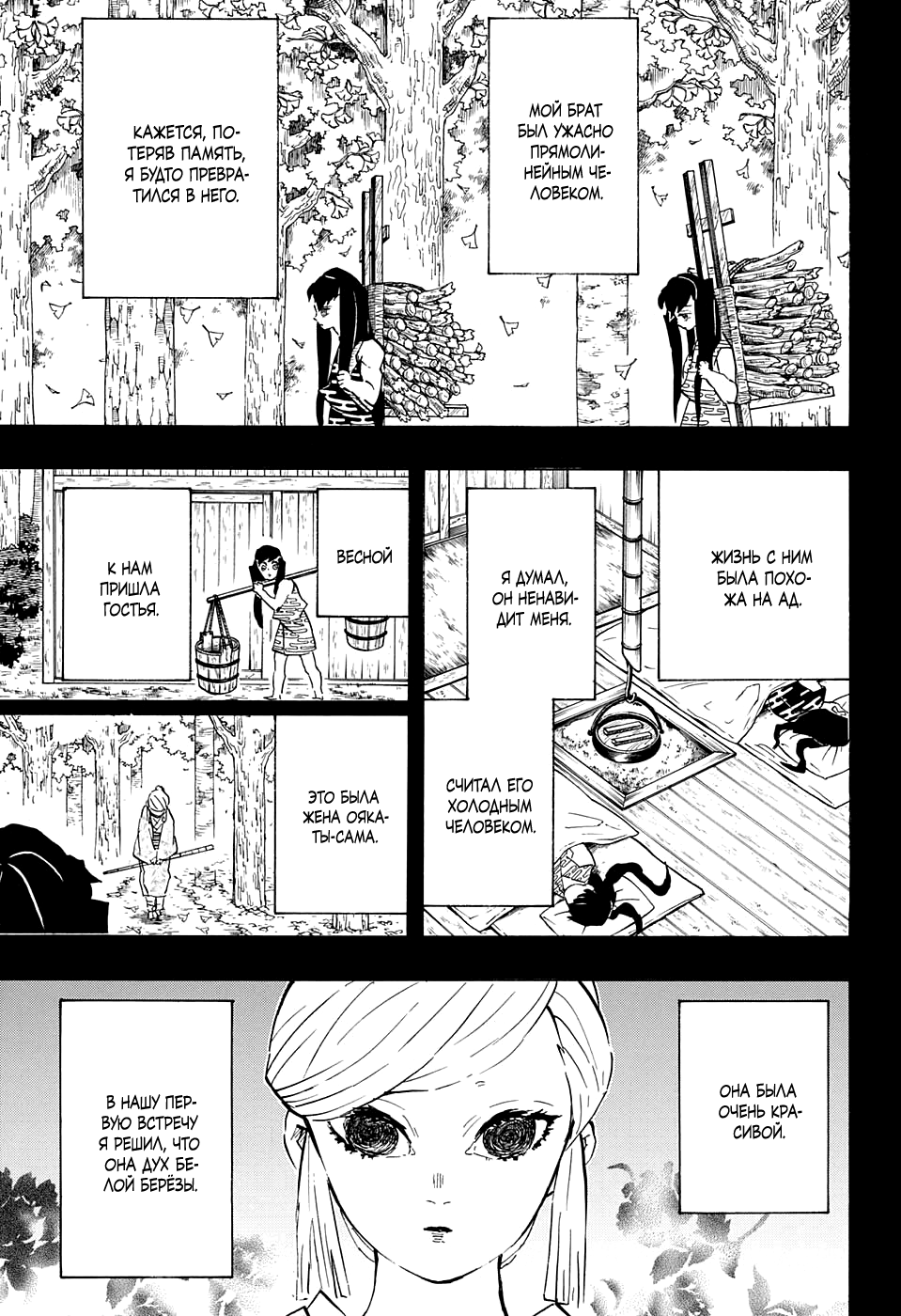 Read Kimetsu no Yaiba RU Manga Online