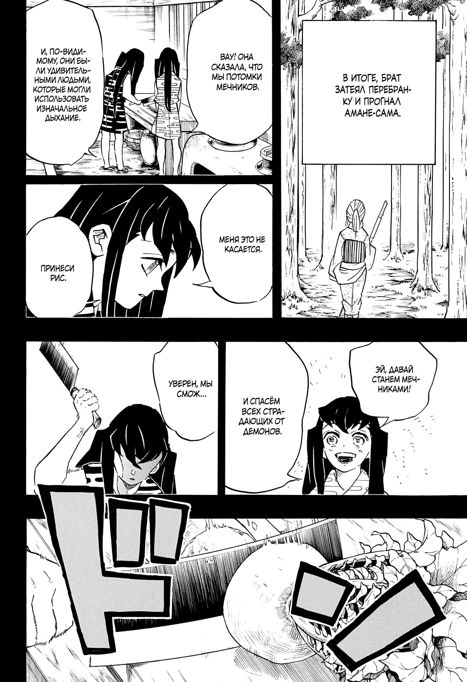 Read Kimetsu no Yaiba RU Manga Online