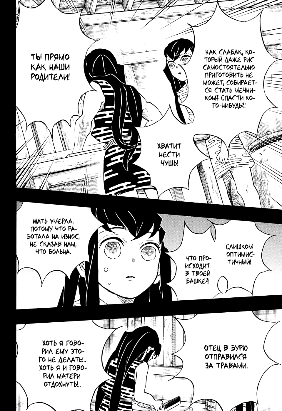 Read Kimetsu no Yaiba RU Manga Online