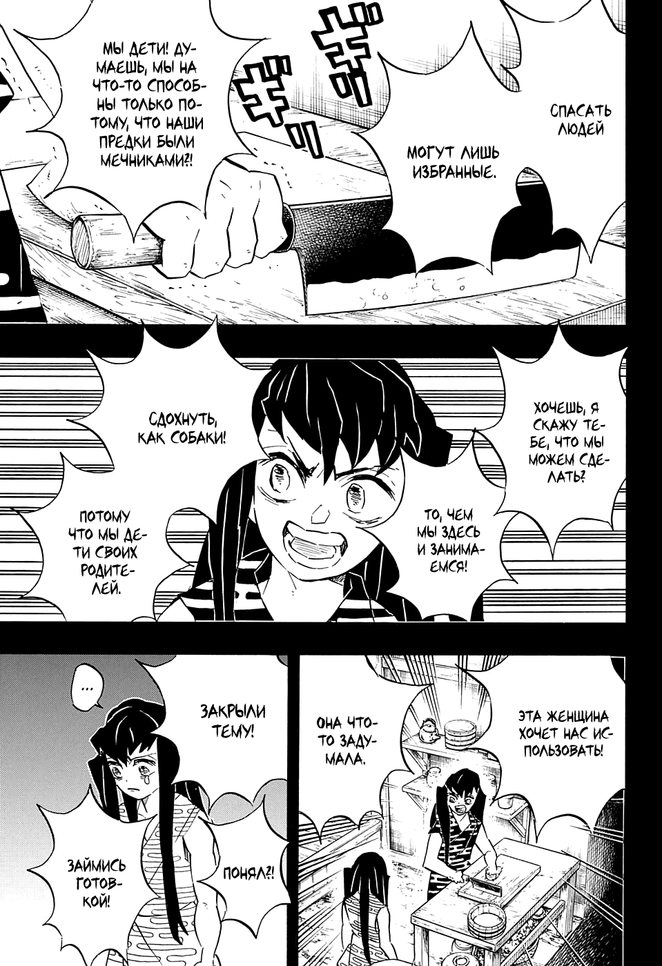 Read Kimetsu no Yaiba RU Manga Online