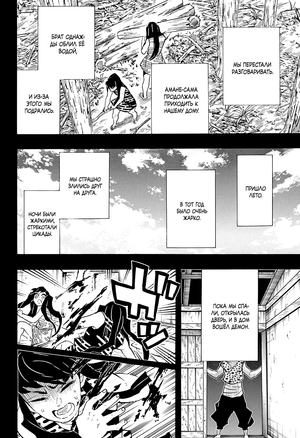 Read Kimetsu no Yaiba RU Manga Online