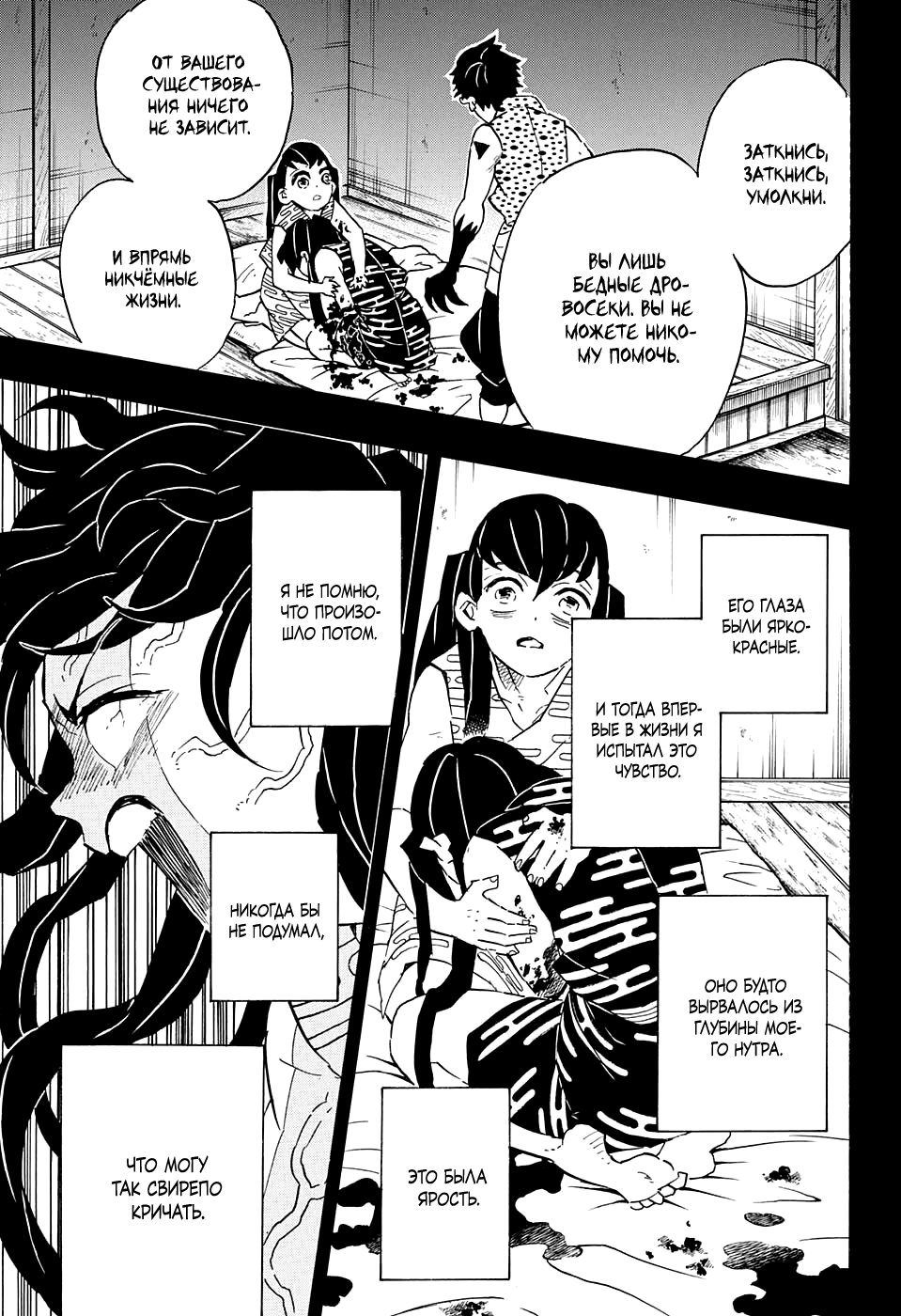 Read Kimetsu no Yaiba RU Manga Online