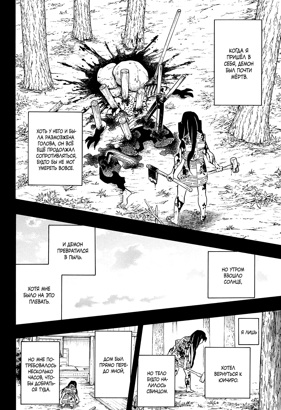 Read Kimetsu no Yaiba RU Manga Online