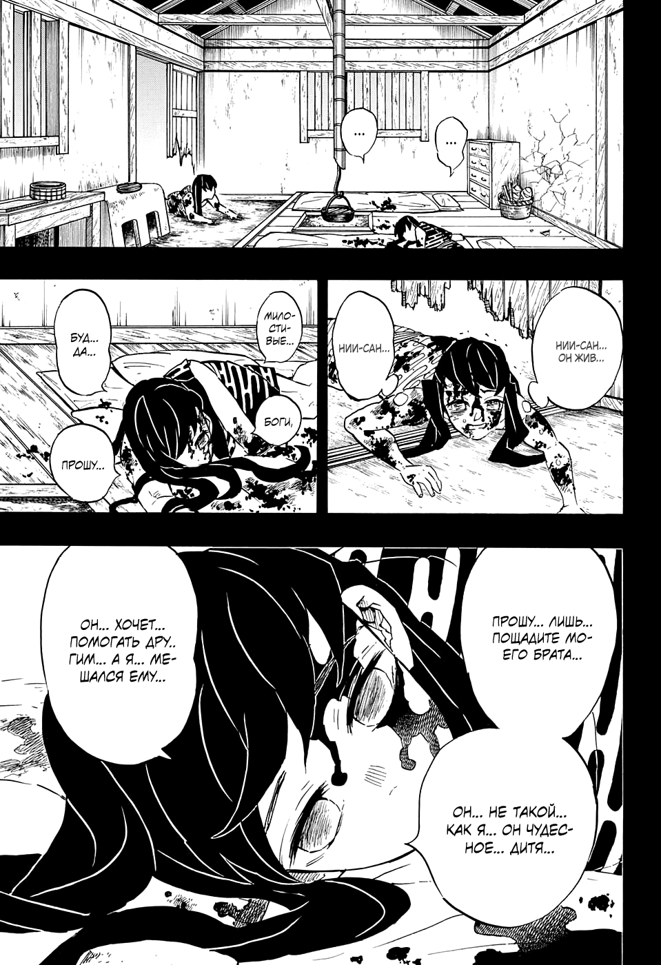 Read Kimetsu no Yaiba RU Manga Online
