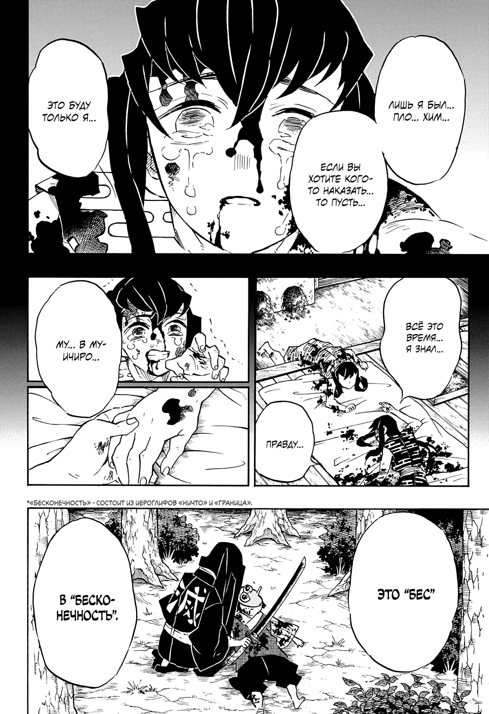 Read Kimetsu no Yaiba RU Manga Online