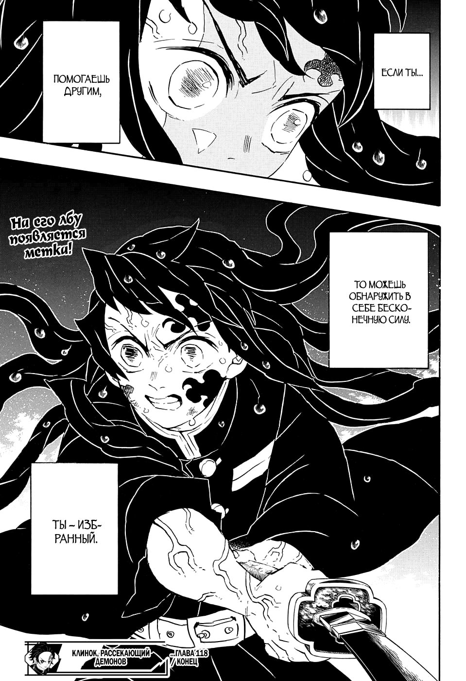 Read Kimetsu no Yaiba RU Manga Online