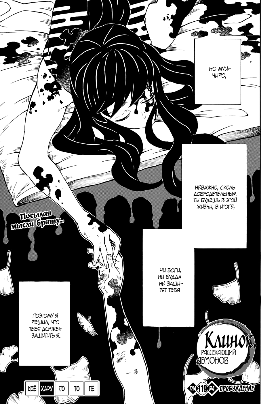 Read Kimetsu no Yaiba RU Manga Online