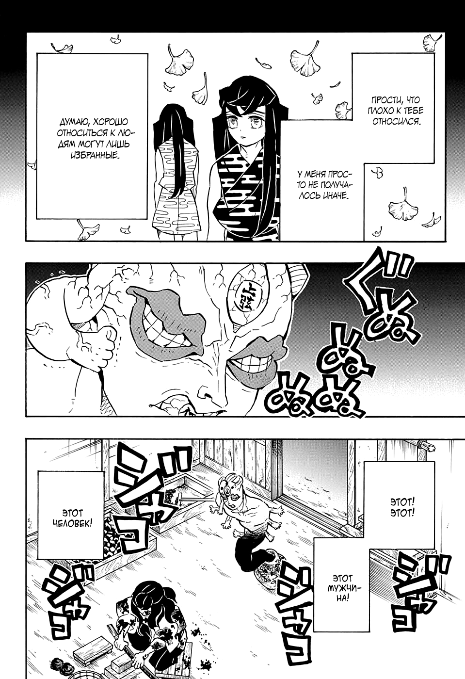 Read Kimetsu no Yaiba RU Manga Online