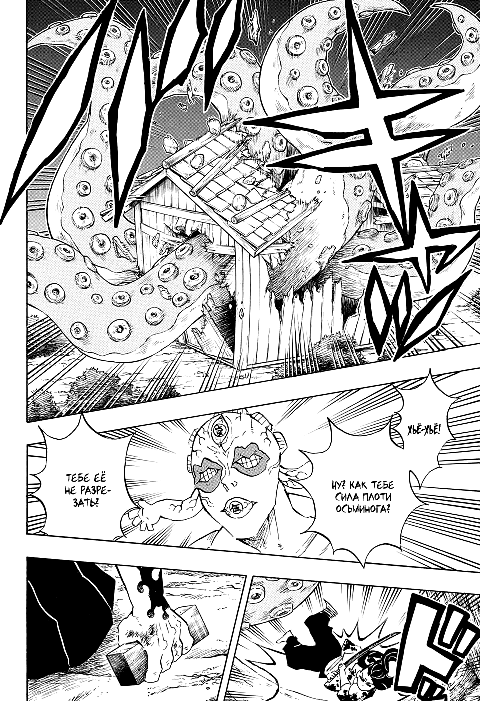 Read Kimetsu no Yaiba RU Manga Online