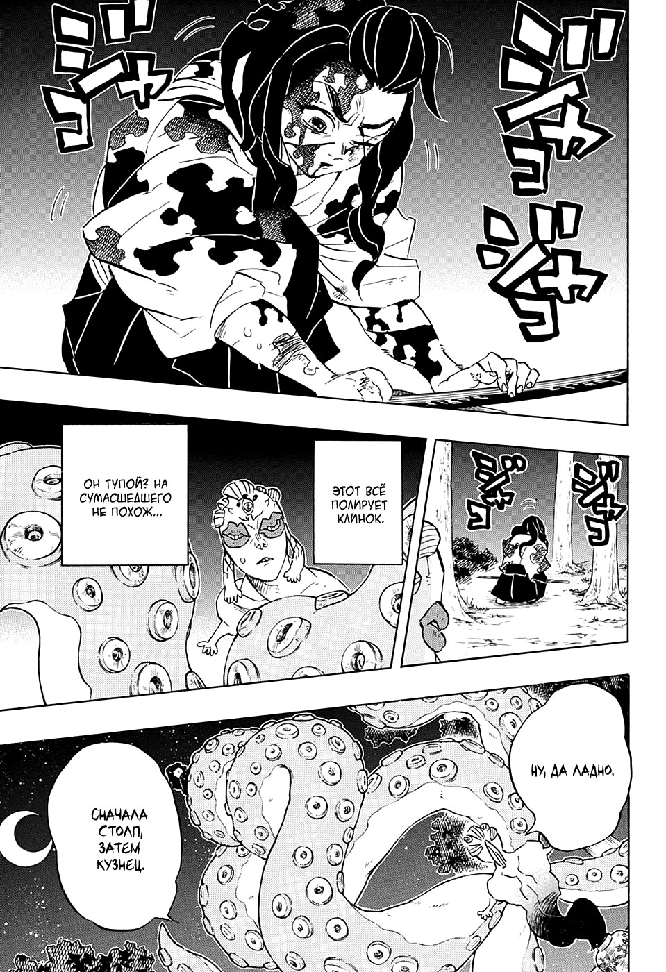 Read Kimetsu no Yaiba RU Manga Online