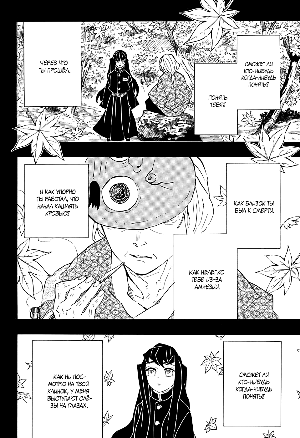 Read Kimetsu no Yaiba RU Manga Online