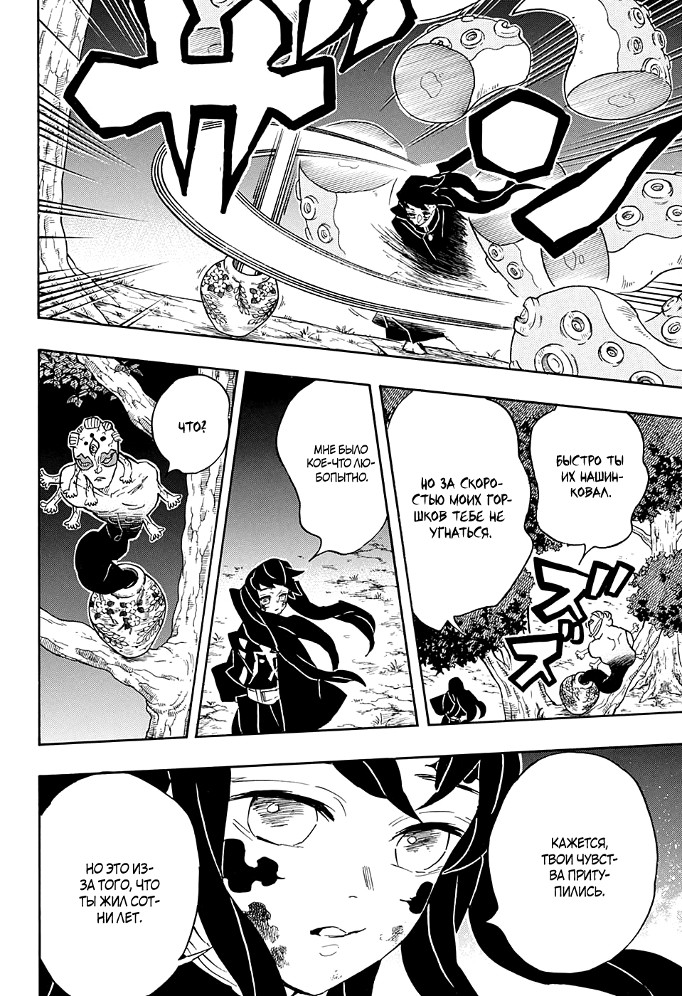 Read Kimetsu no Yaiba RU Manga Online