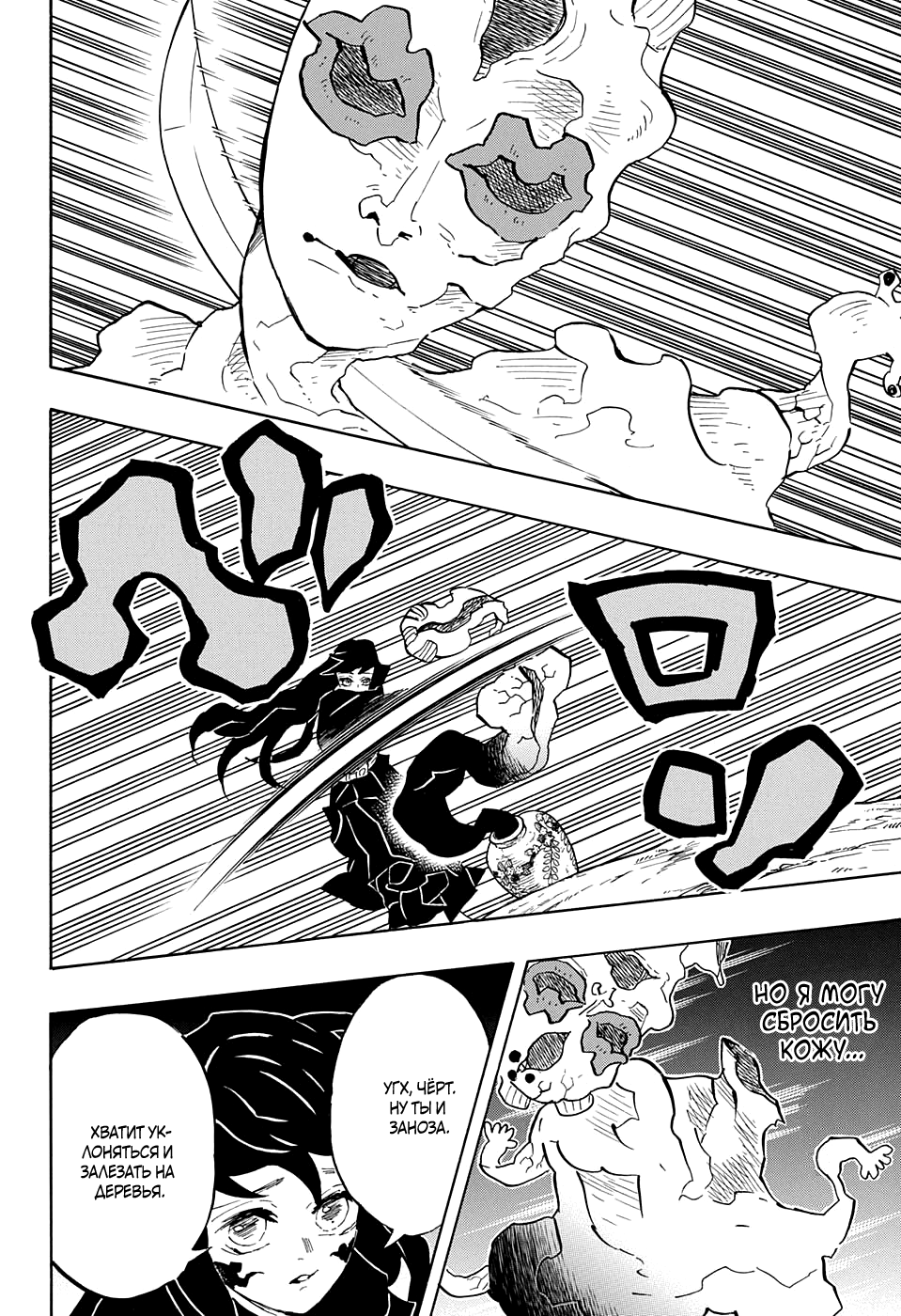 Read Kimetsu no Yaiba RU Manga Online