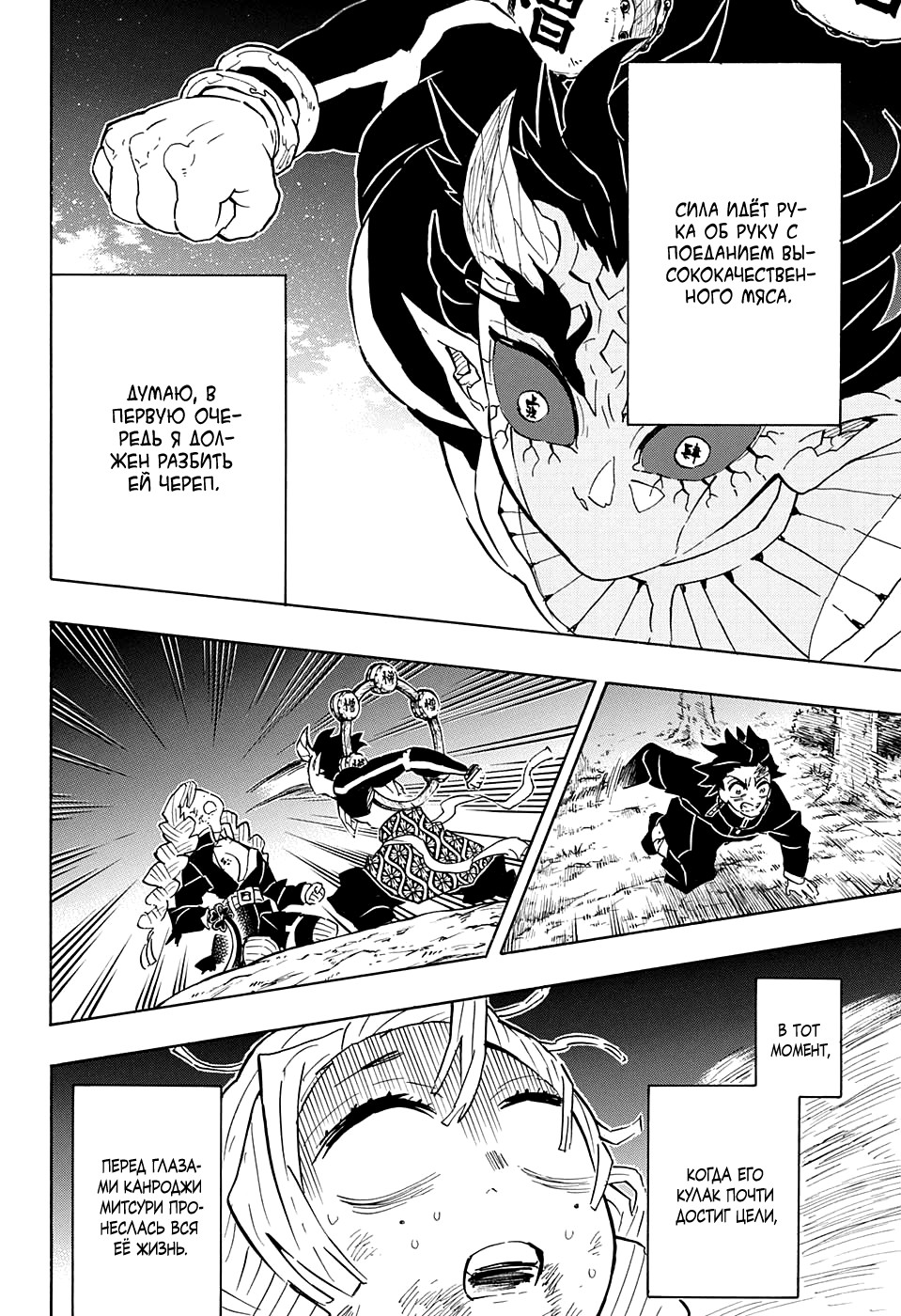 Read Kimetsu no Yaiba RU Manga Online