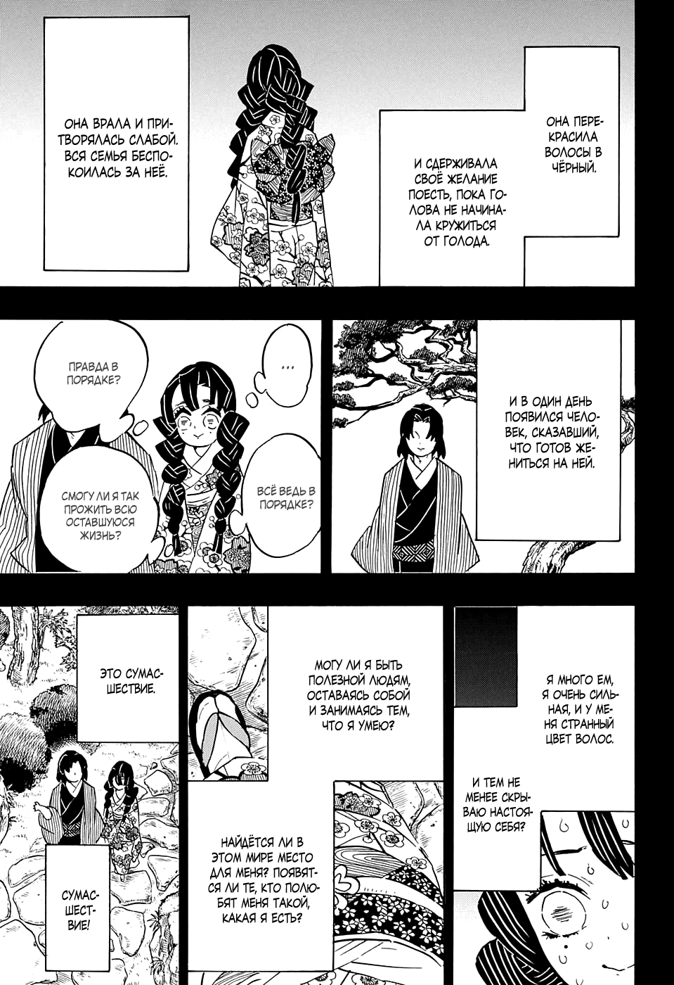 Read Kimetsu no Yaiba RU Manga Online