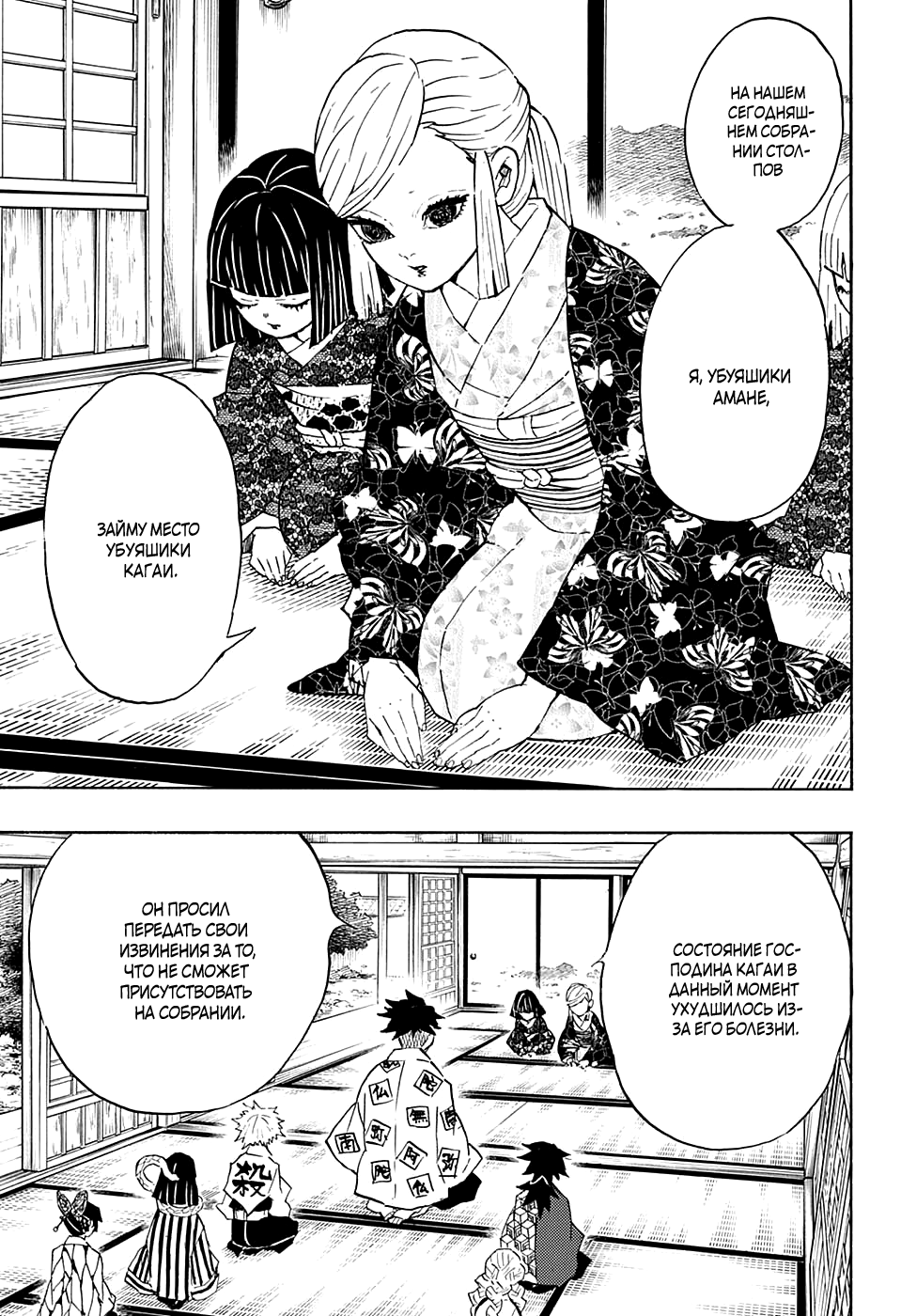 Read Kimetsu no Yaiba RU Manga Online