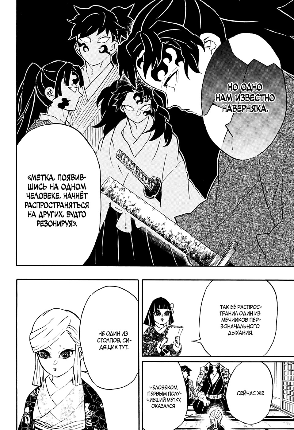 Read Kimetsu no Yaiba RU Manga Online