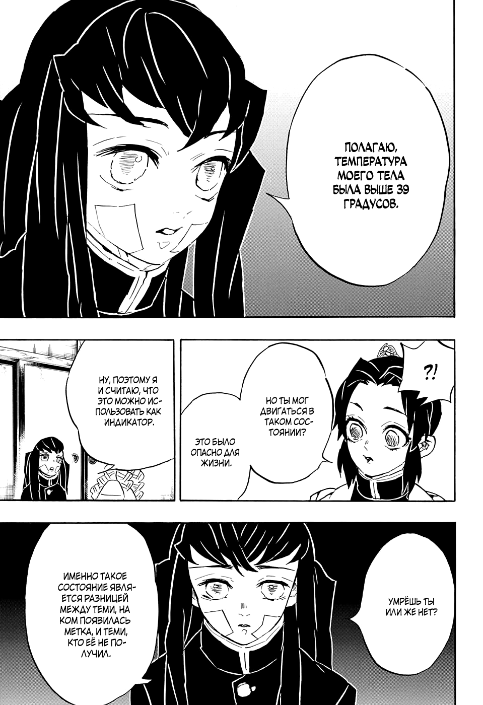 Read Kimetsu no Yaiba RU Manga Online