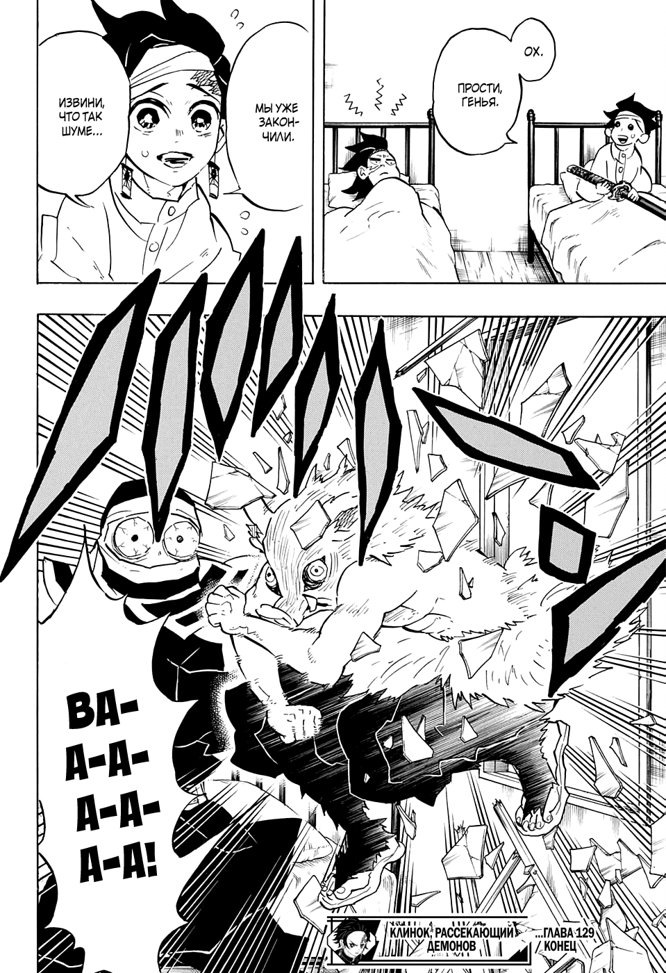 Read Kimetsu no Yaiba RU Manga Online