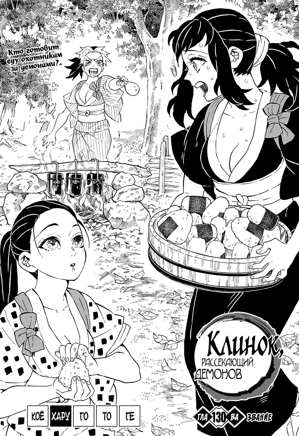 Read Kimetsu no Yaiba RU Manga Online