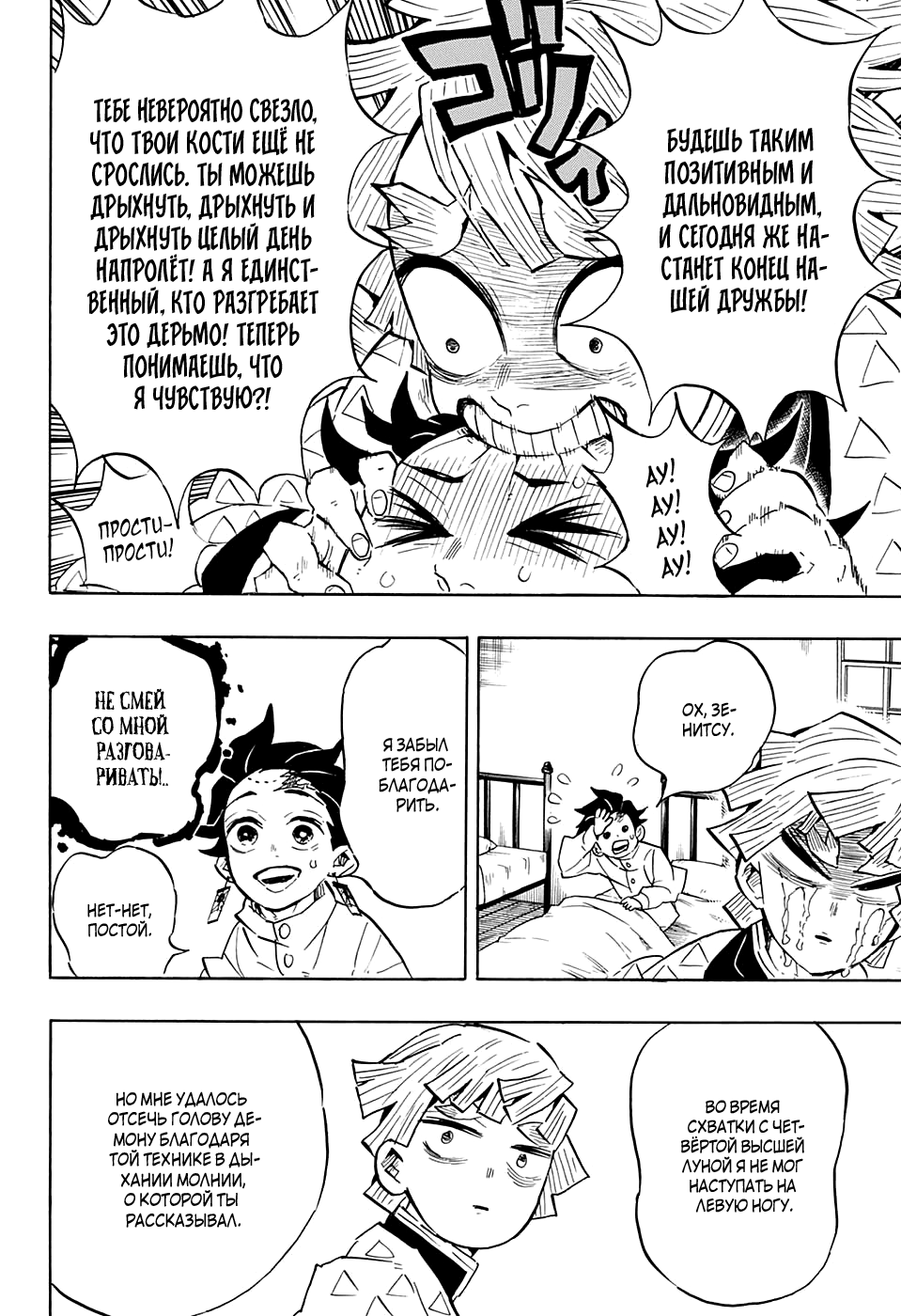 Read Kimetsu no Yaiba RU Manga Online