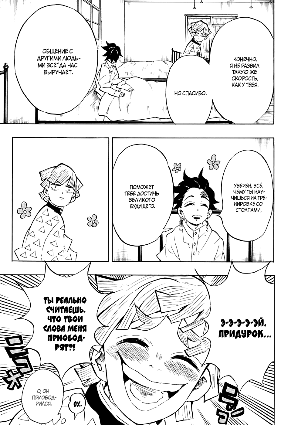 Read Kimetsu no Yaiba RU Manga Online