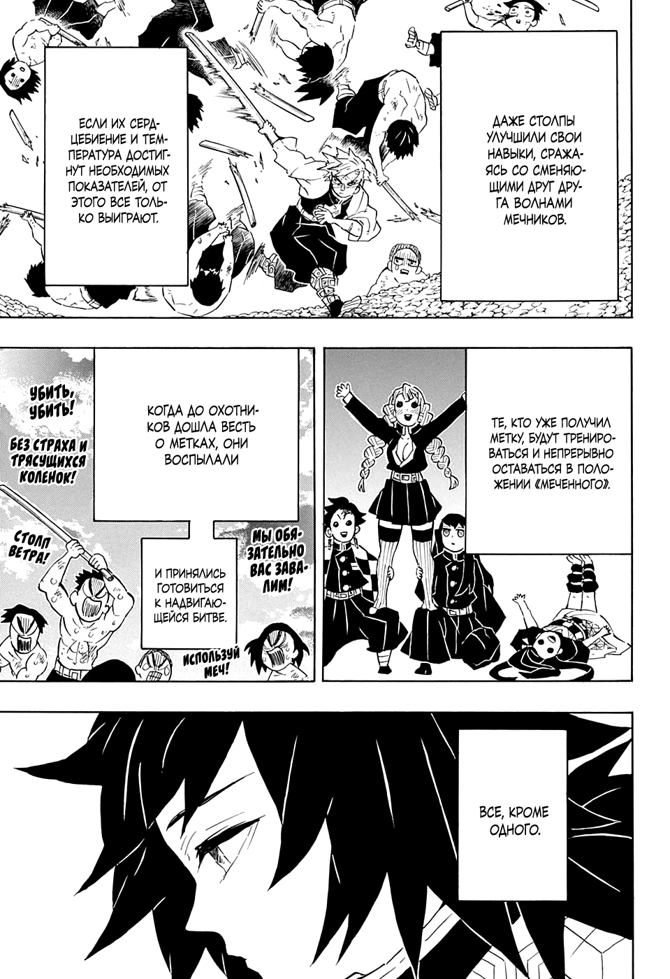 Read Kimetsu no Yaiba RU Manga Online