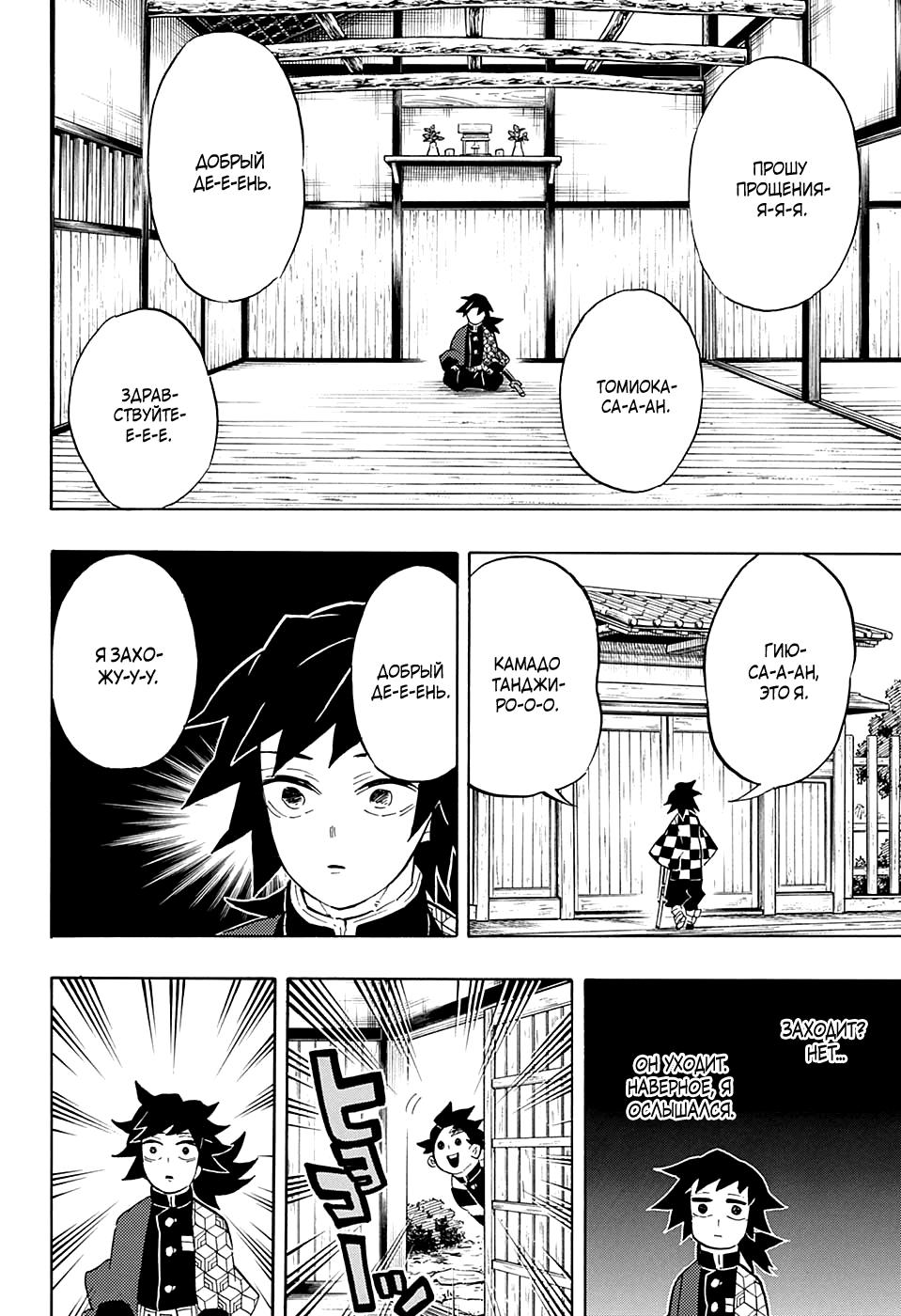Read Kimetsu no Yaiba RU Manga Online