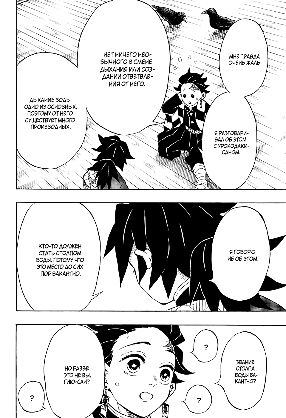 Read Kimetsu no Yaiba RU Manga Online