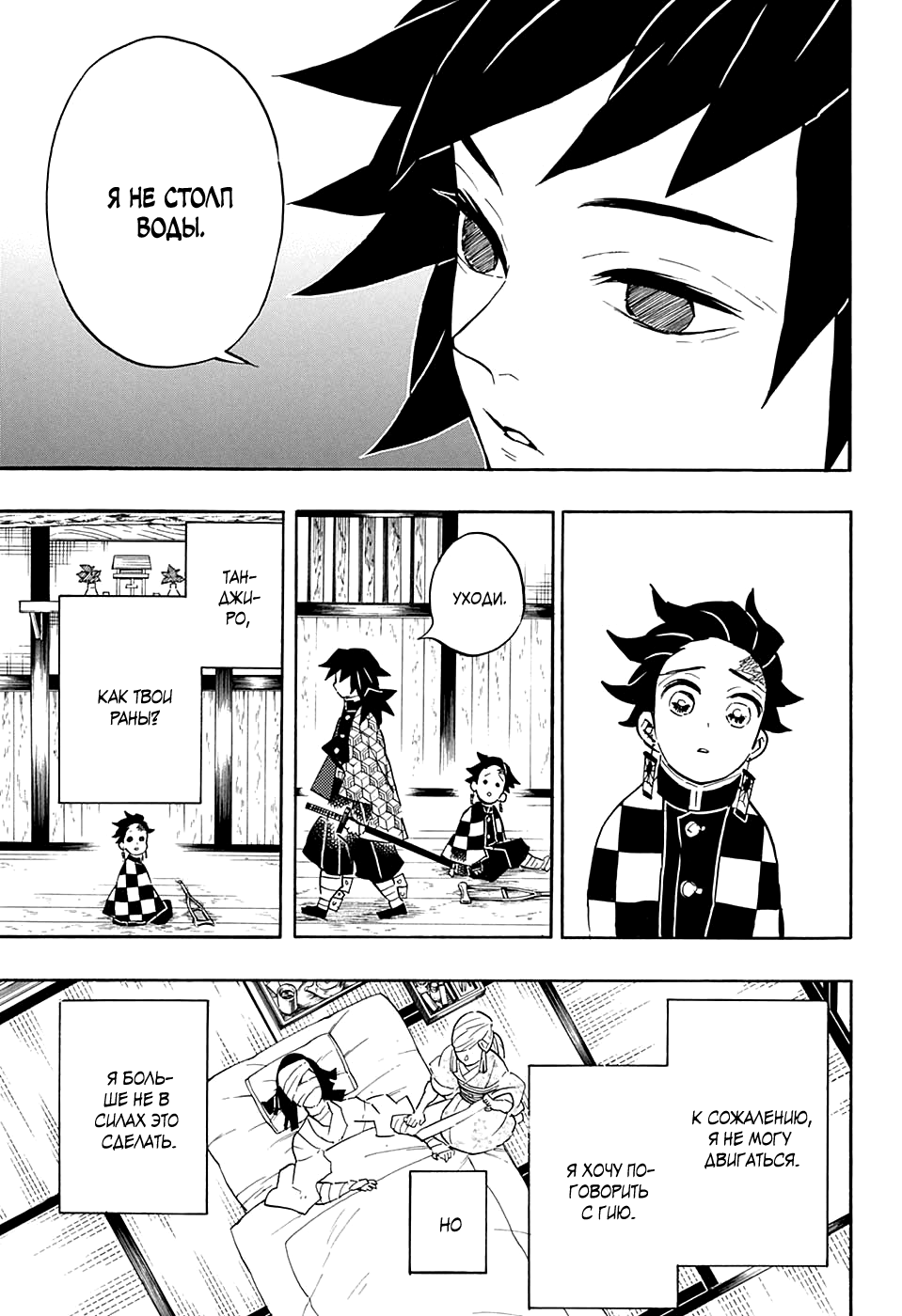 Read Kimetsu no Yaiba RU Manga Online