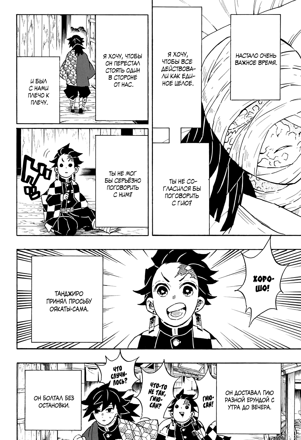 Read Kimetsu no Yaiba RU Manga Online