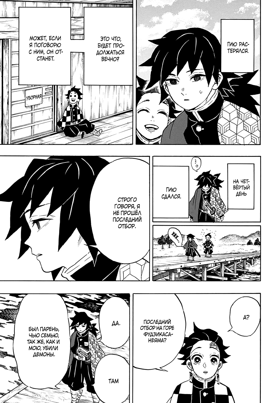 Read Kimetsu no Yaiba RU Manga Online