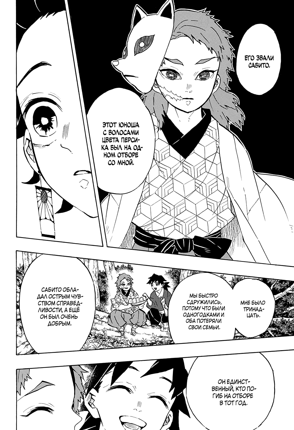 Read Kimetsu no Yaiba RU Manga Online
