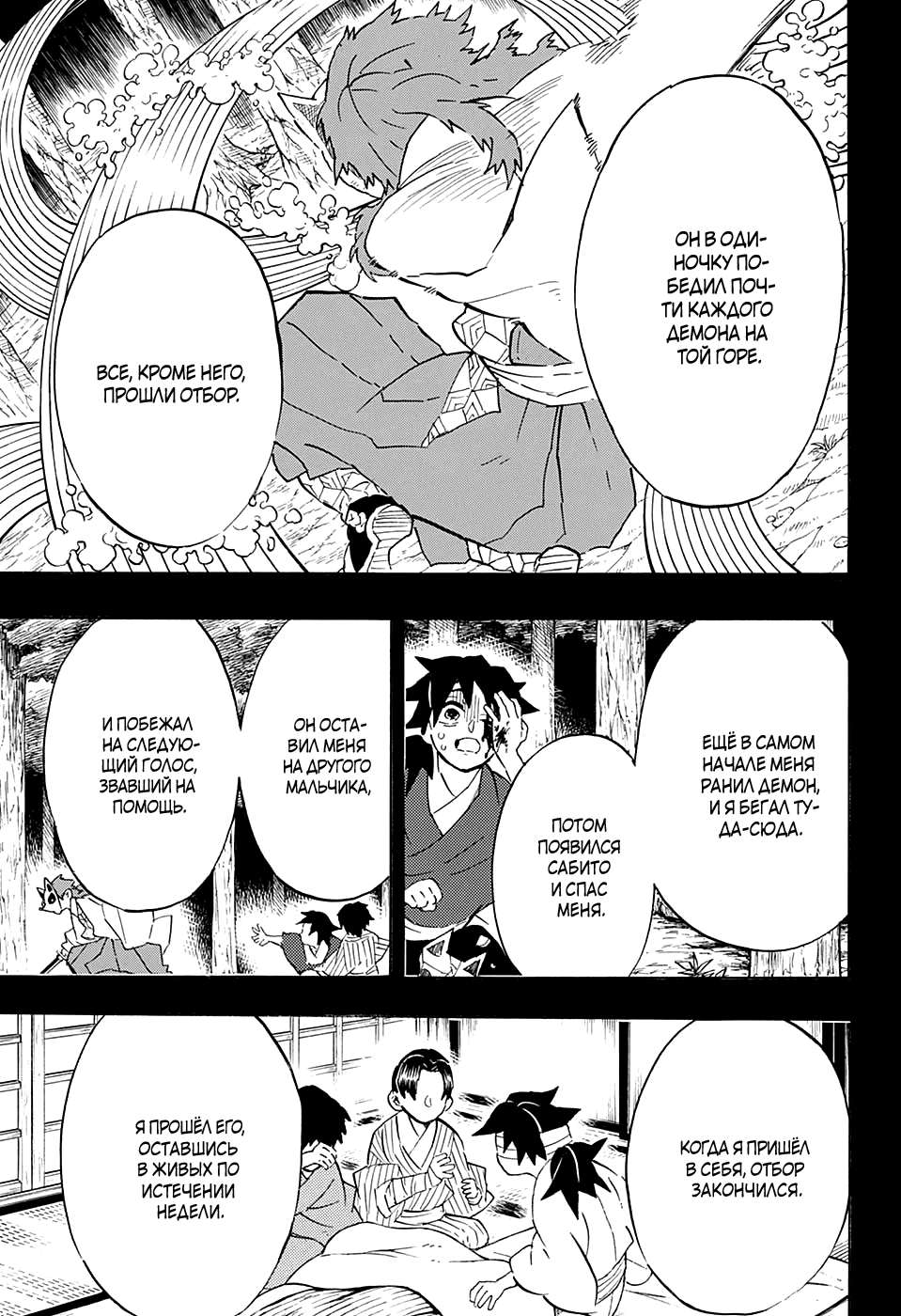 Read Kimetsu no Yaiba RU Manga Online